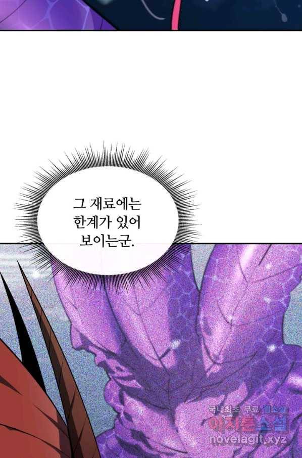 먹을수록 강해짐 56화 27