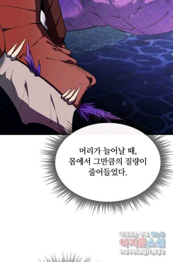 먹을수록 강해짐 56화 28