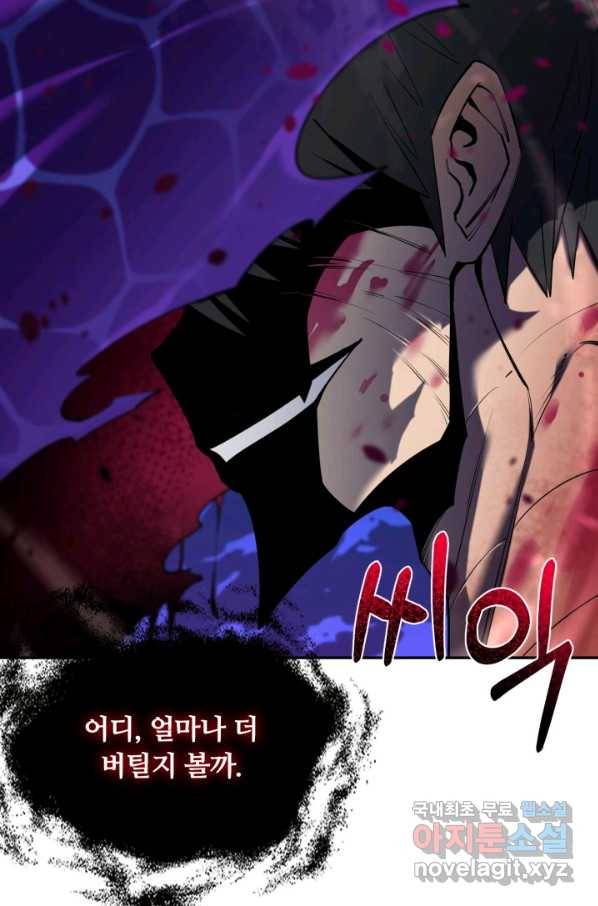 먹을수록 강해짐 56화 69