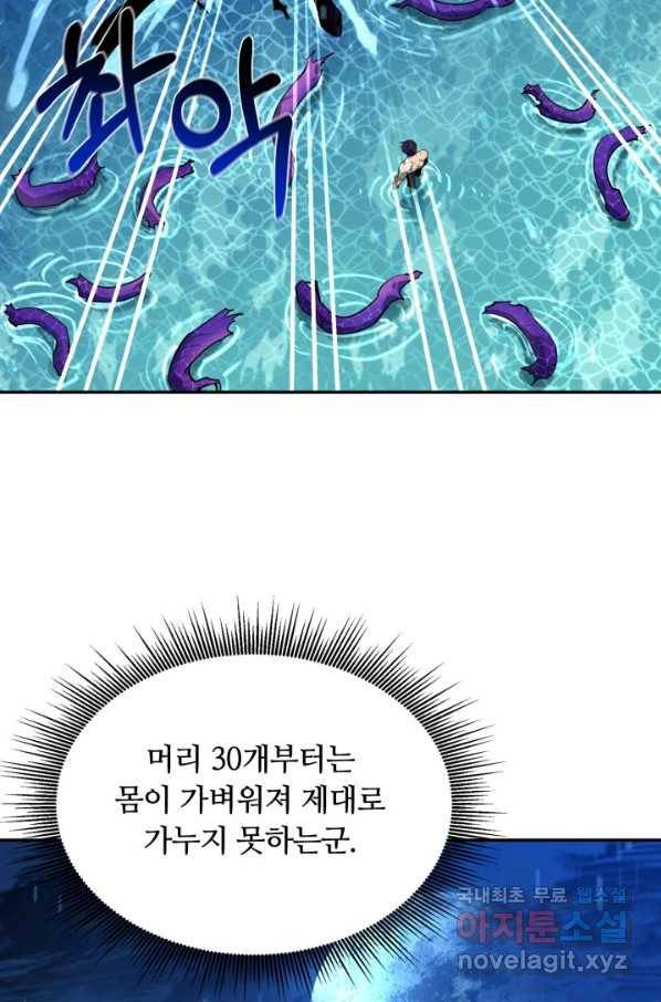 먹을수록 강해짐 56화 75