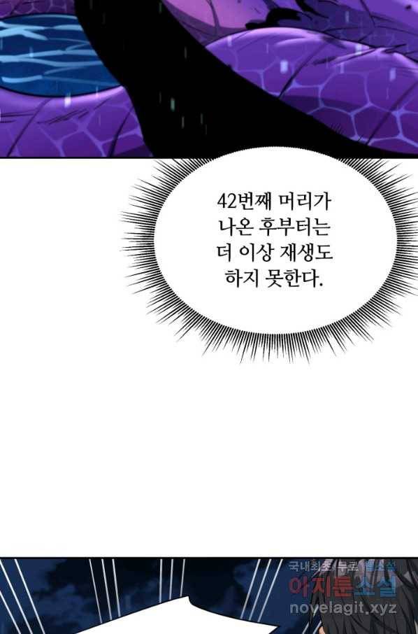 먹을수록 강해짐 56화 77