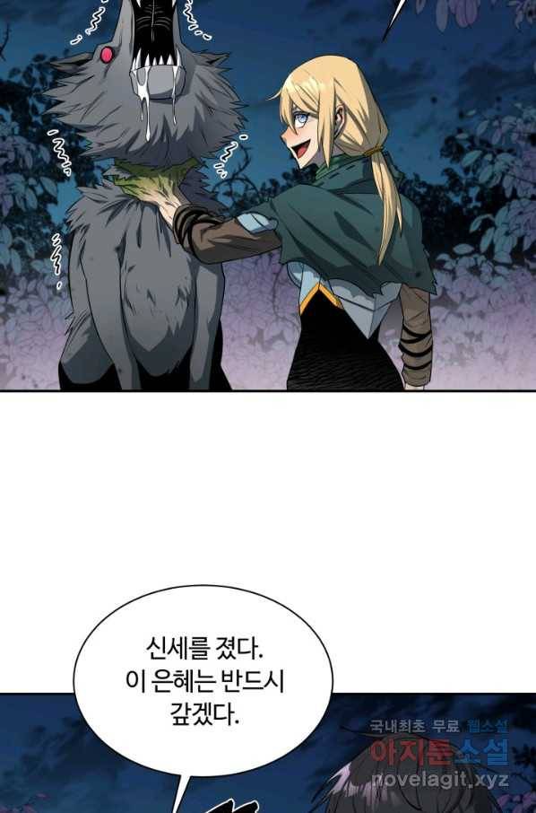 먹을수록 강해짐 56화 79