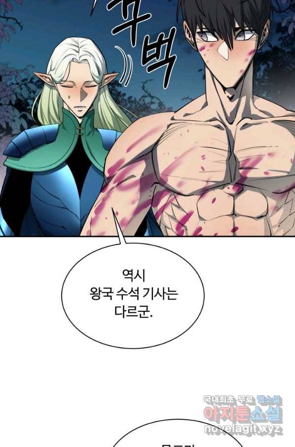 먹을수록 강해짐 56화 80