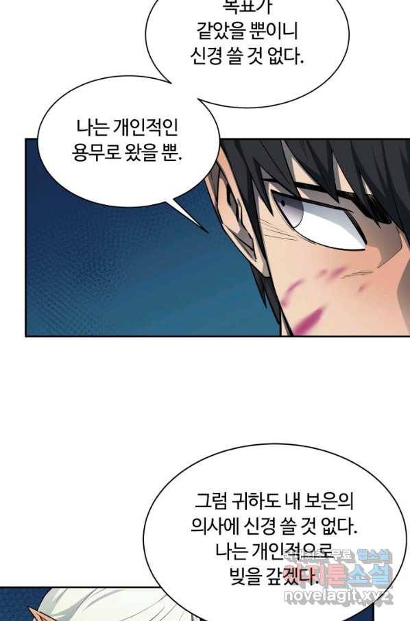 먹을수록 강해짐 56화 81