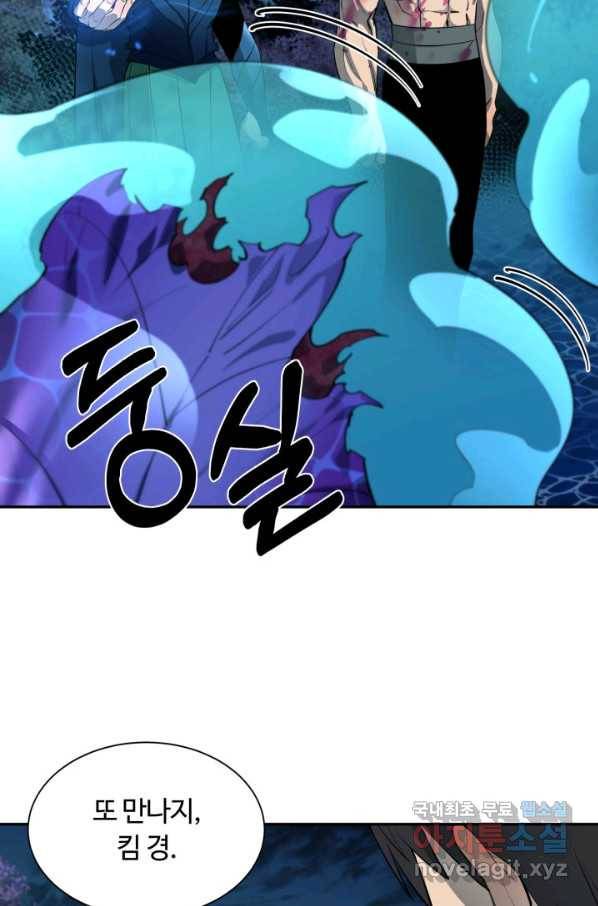 먹을수록 강해짐 56화 83