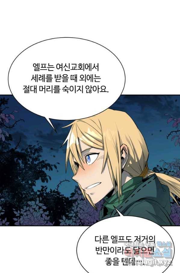 먹을수록 강해짐 56화 86