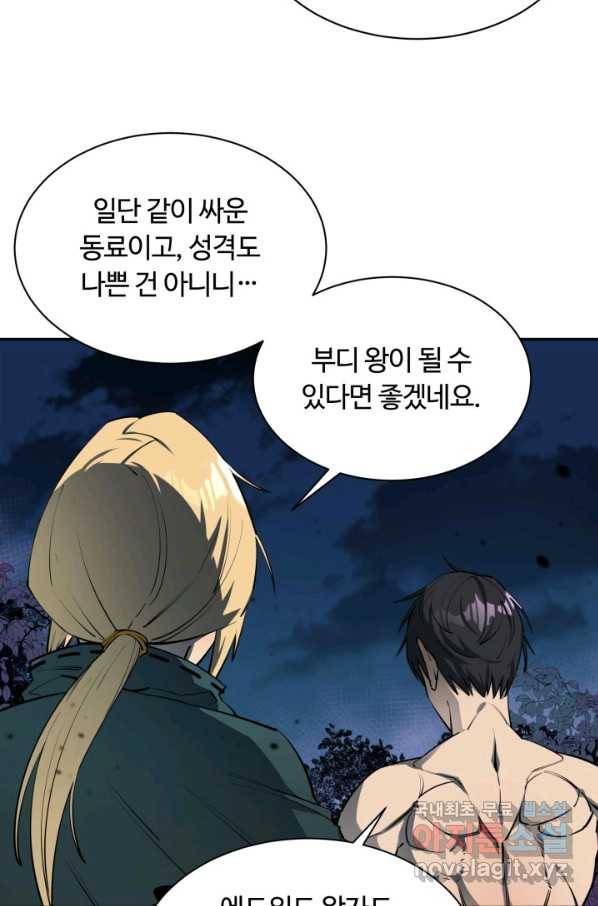먹을수록 강해짐 56화 87