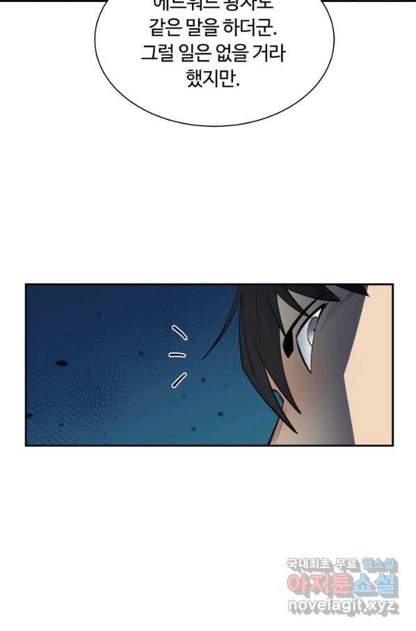 먹을수록 강해짐 56화 88