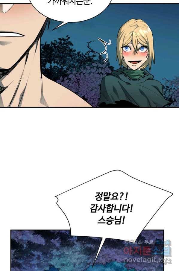 먹을수록 강해짐 56화 90