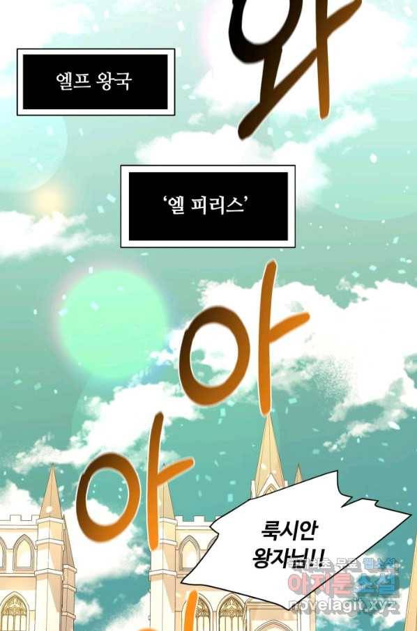 먹을수록 강해짐 56화 93