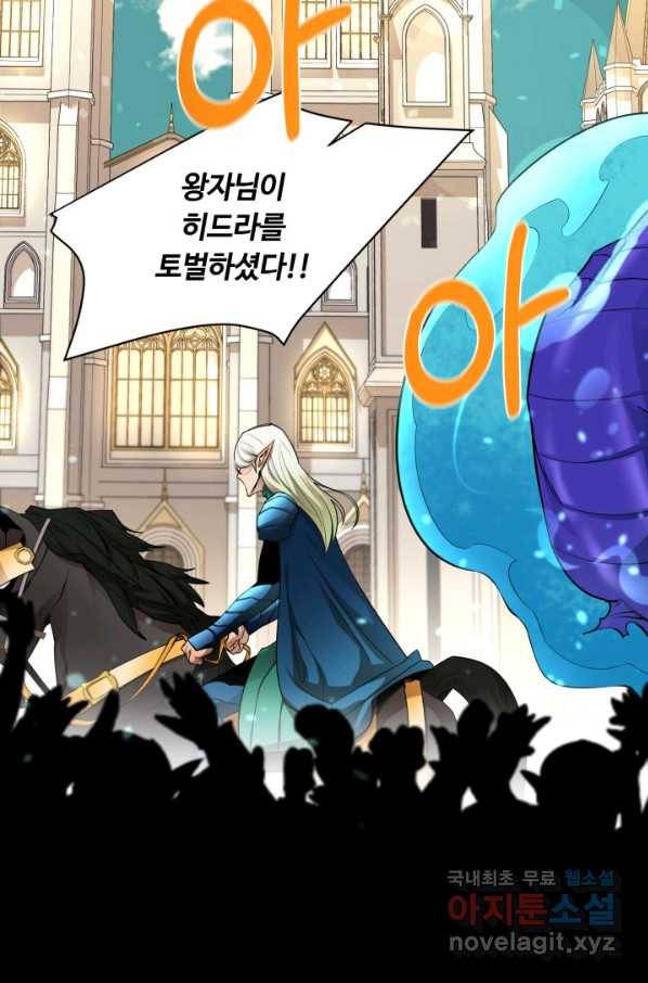 먹을수록 강해짐 56화 94