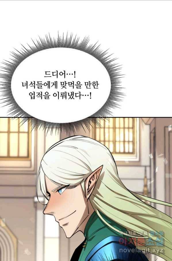 먹을수록 강해짐 56화 95