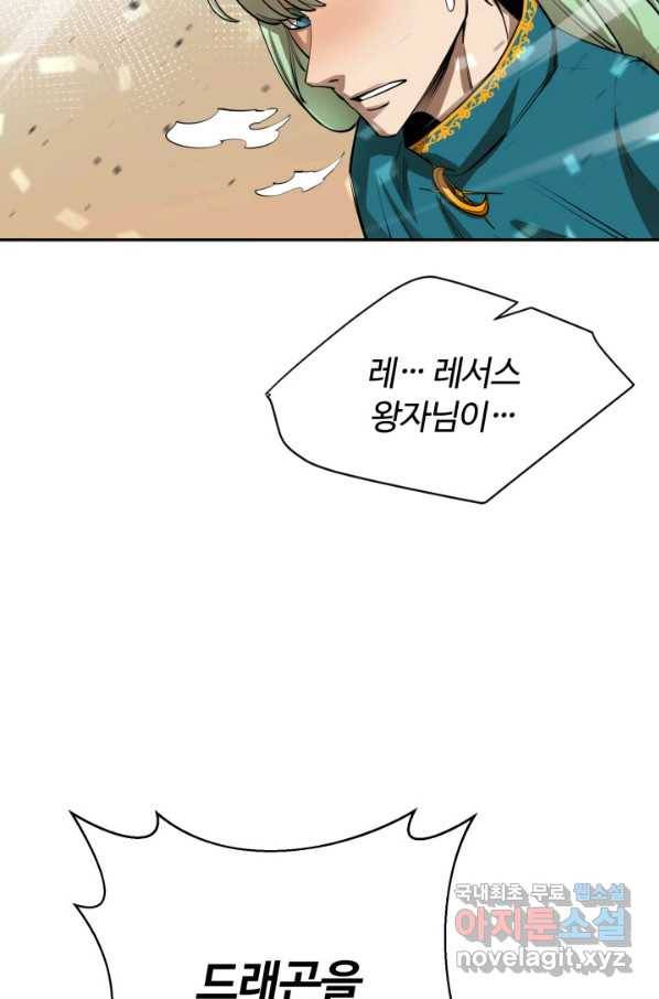 먹을수록 강해짐 56화 99