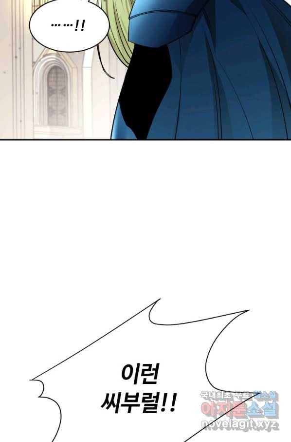 먹을수록 강해짐 56화 103