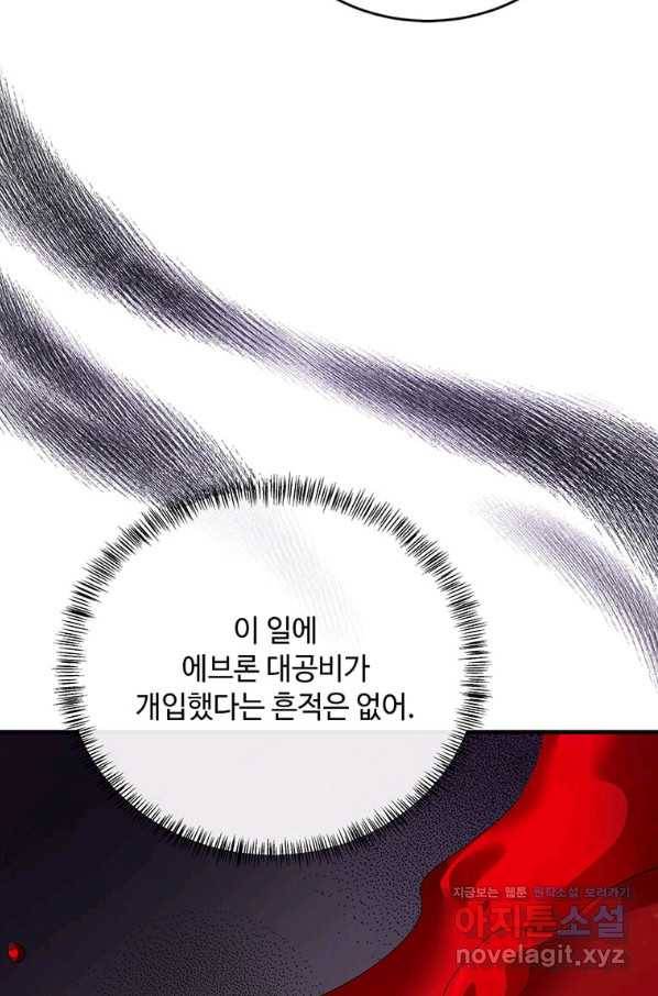 악녀는 두 번 산다 115화 9