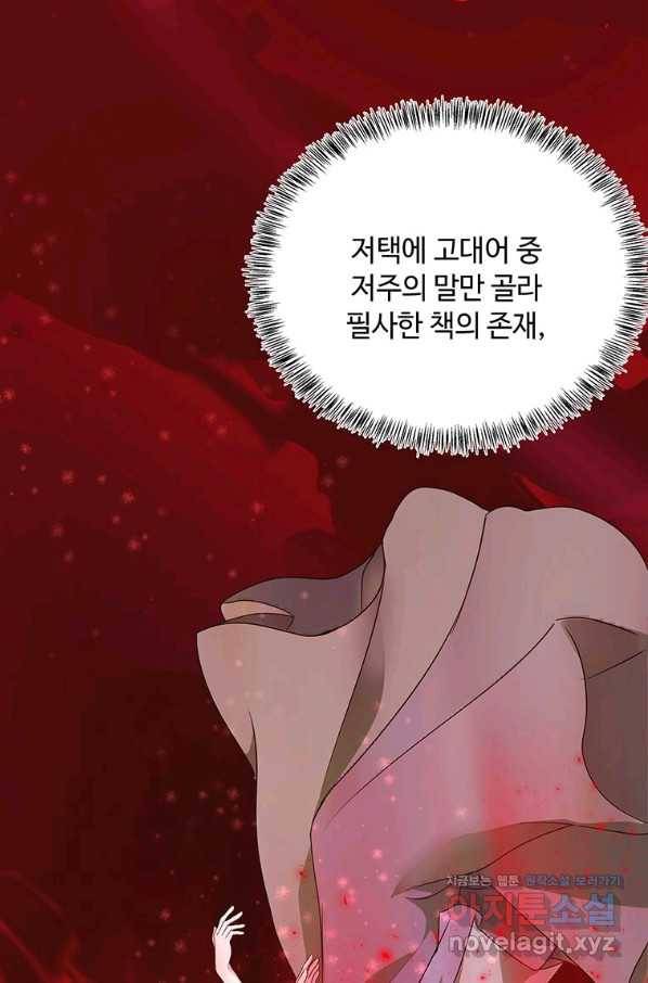 악녀는 두 번 산다 115화 12