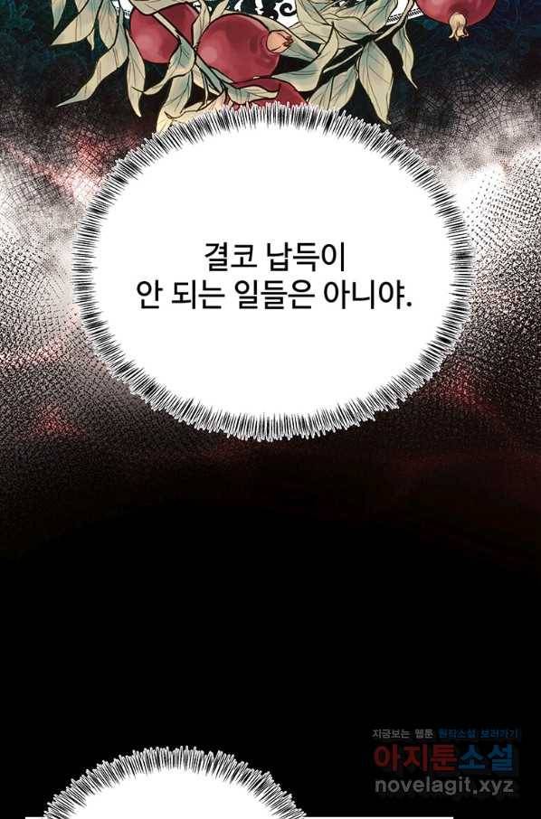 악녀는 두 번 산다 115화 16