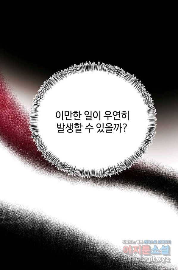 악녀는 두 번 산다 115화 23