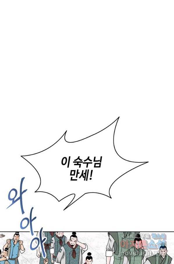 태상교주 숙수되다 75화 2