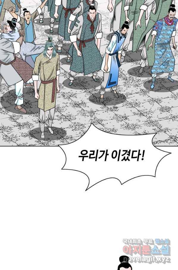 태상교주 숙수되다 75화 3