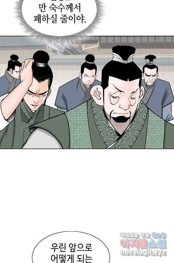 태상교주 숙수되다 75화 5