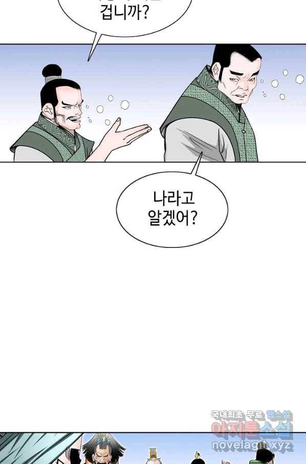 태상교주 숙수되다 75화 6