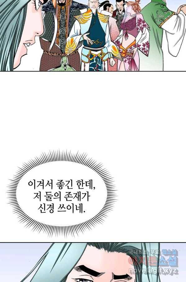 태상교주 숙수되다 75화 7
