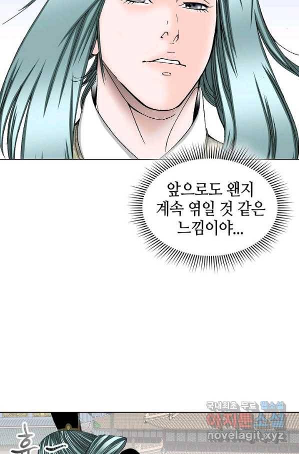 태상교주 숙수되다 75화 8