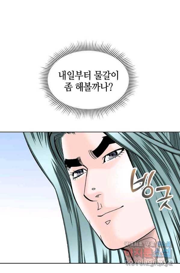 태상교주 숙수되다 75화 10