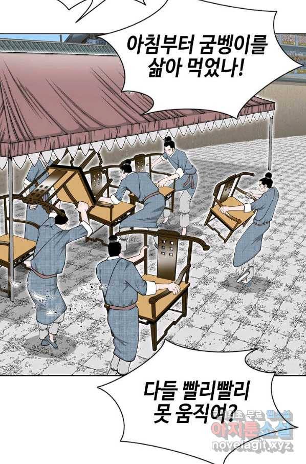 태상교주 숙수되다 75화 13