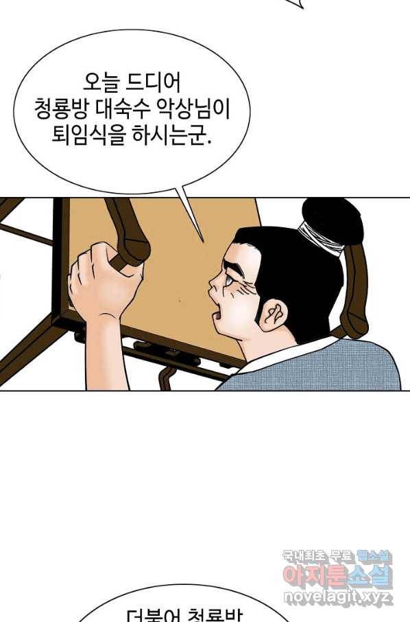 태상교주 숙수되다 75화 14