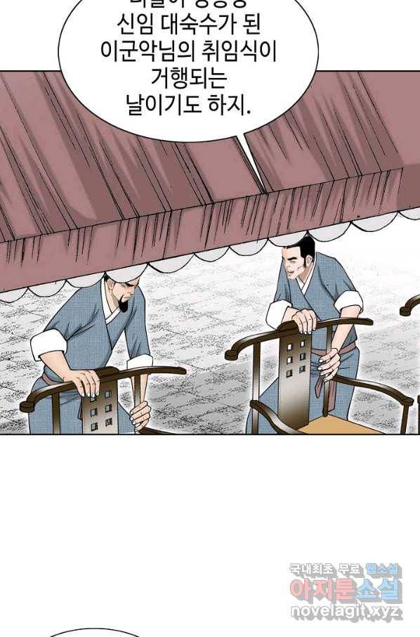 태상교주 숙수되다 75화 15