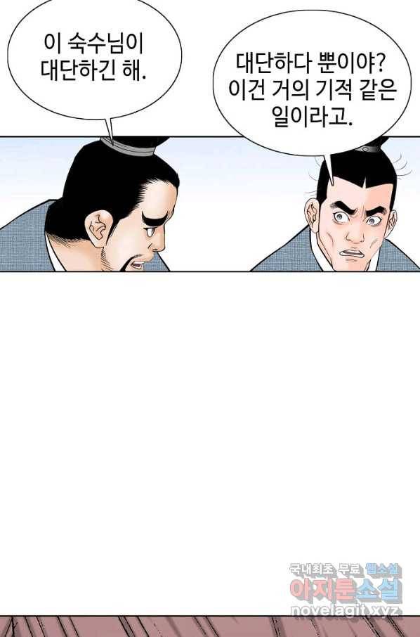 태상교주 숙수되다 75화 16