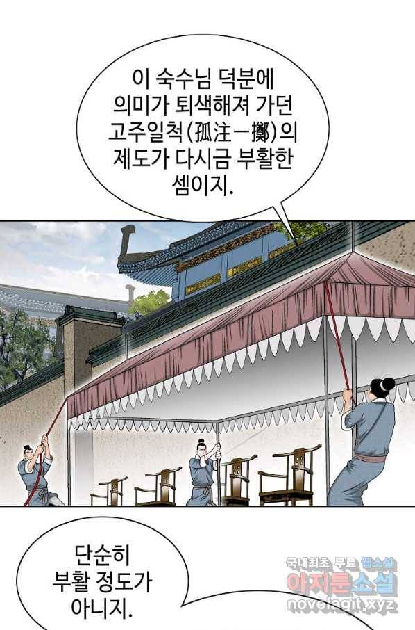 태상교주 숙수되다 75화 18