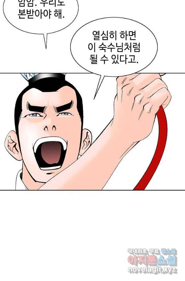 태상교주 숙수되다 75화 21