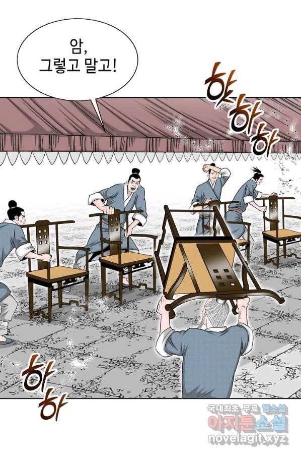 태상교주 숙수되다 75화 22