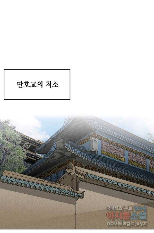 태상교주 숙수되다 75화 23