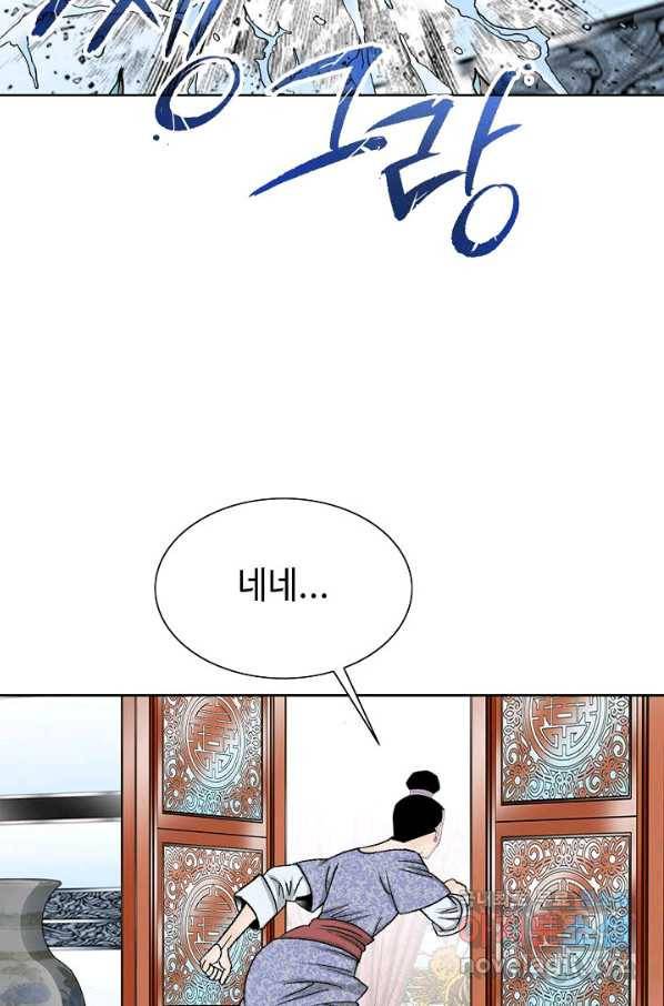 태상교주 숙수되다 75화 25