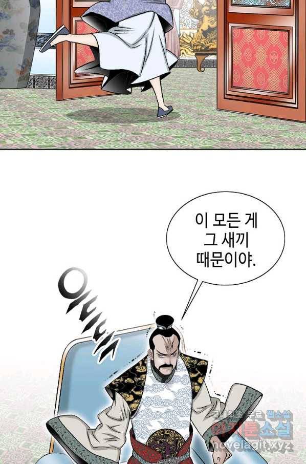 태상교주 숙수되다 75화 26
