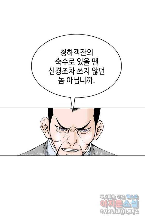 태상교주 숙수되다 75화 30