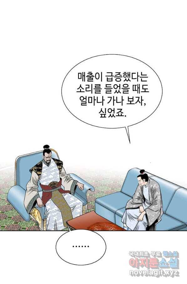 태상교주 숙수되다 75화 31