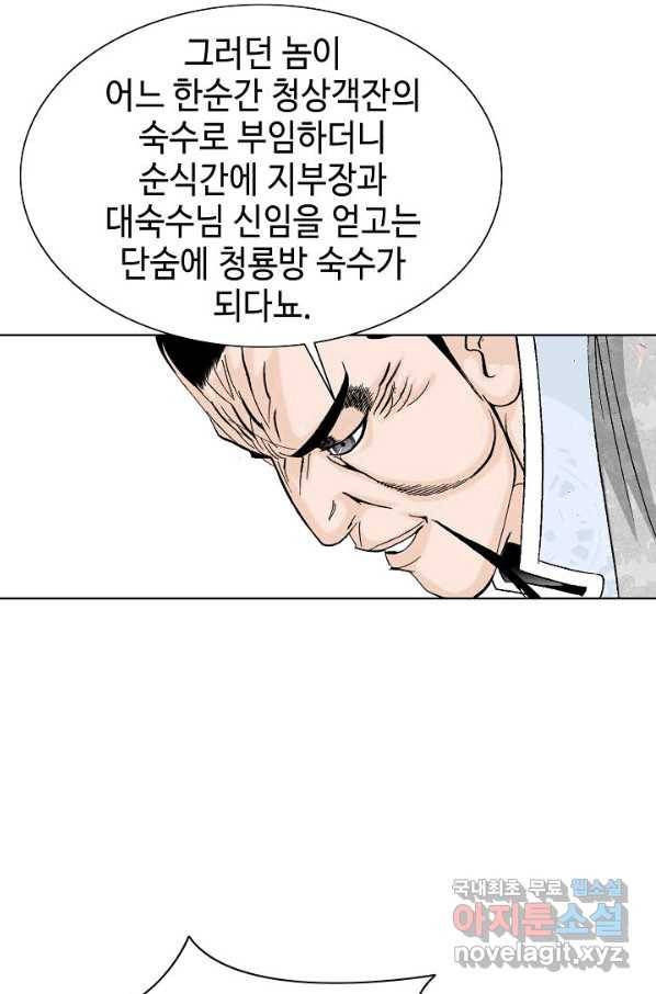 태상교주 숙수되다 75화 32
