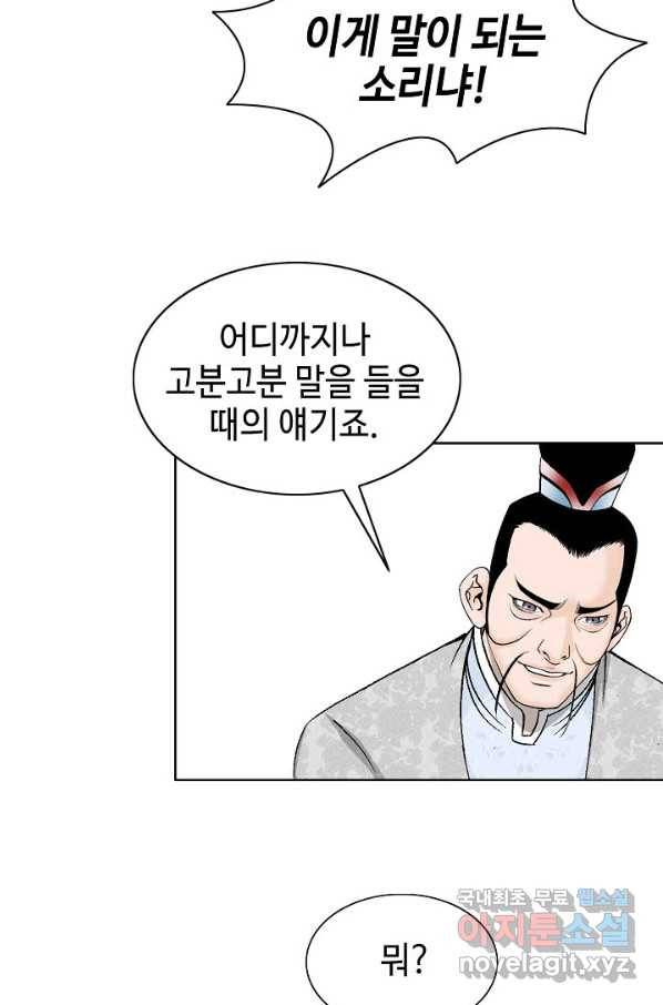 태상교주 숙수되다 75화 35