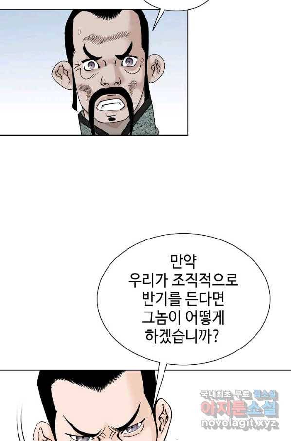 태상교주 숙수되다 75화 36