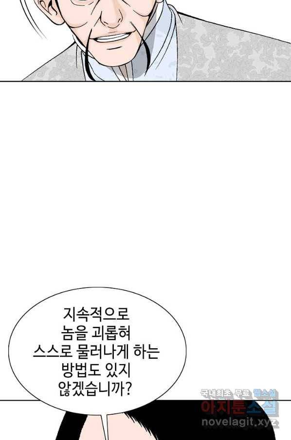 태상교주 숙수되다 75화 37