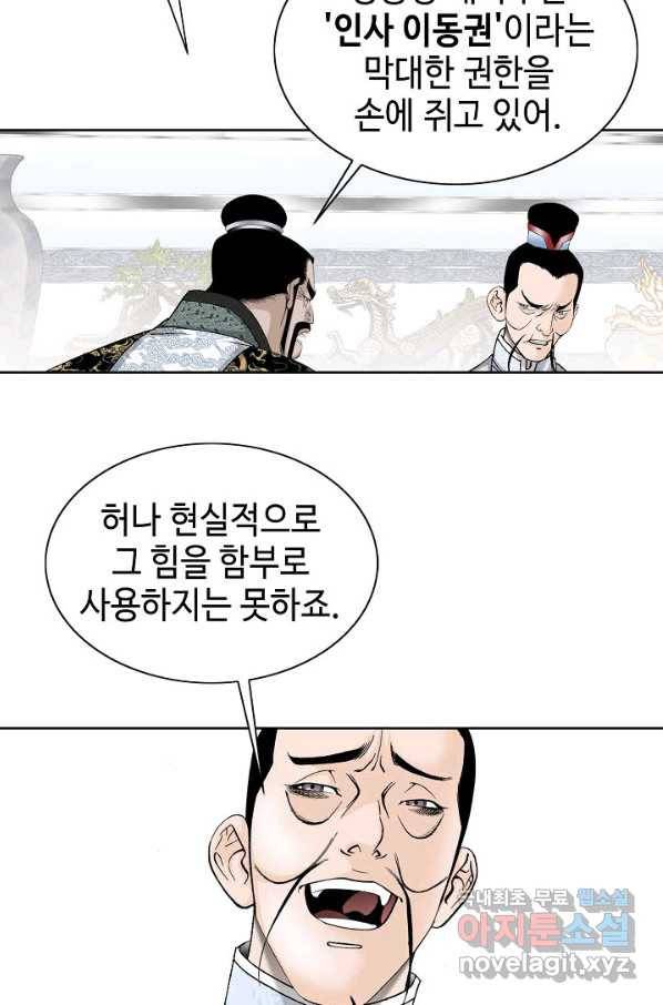 태상교주 숙수되다 75화 39