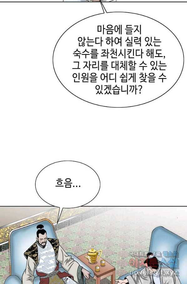 태상교주 숙수되다 75화 40