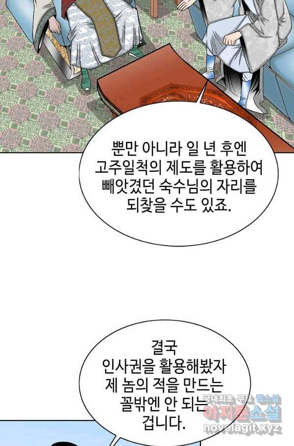 태상교주 숙수되다 75화 41