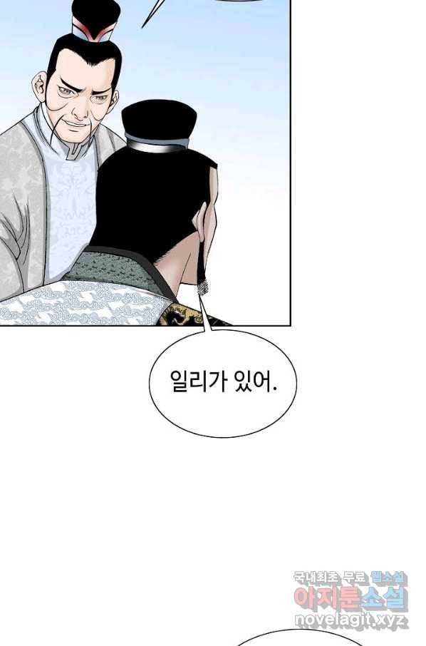 태상교주 숙수되다 75화 42
