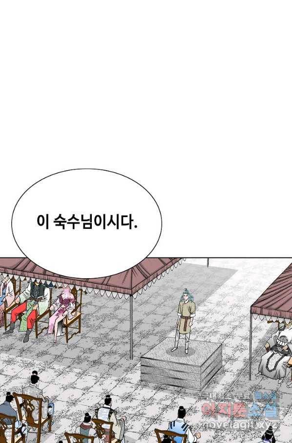 태상교주 숙수되다 75화 46